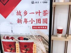 -眷茶臻选(锦艺城店)