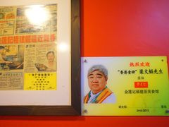 -金莲记(茨厂街店)
