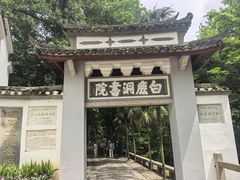 -白鹿洞书院