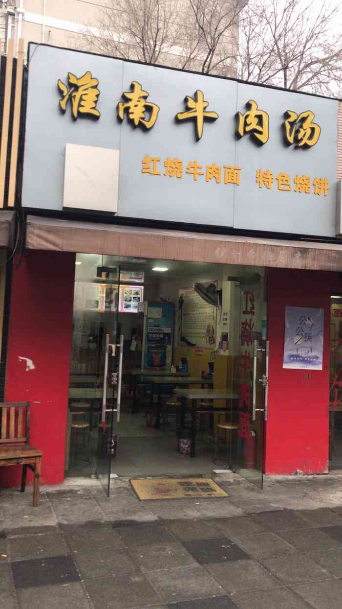 淮南牛肉汤·特色烧饼(凯旋路店)-"口味:还可以,烧饼,豆皮挺好吃的