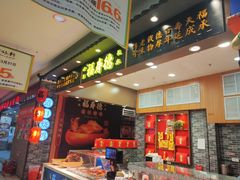 -福寿德道口烧鸡(欧亚四通路店)