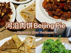-河沿肉饼Beijing Pie(东华门店)