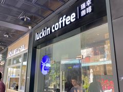 -瑞幸咖啡(横琴中央汇店)