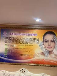-再清椿美容