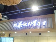 -霸王茶姬(泛海广场店)