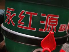 -永红源啤酒·烧烤·海鲜·大排档(青特城店)