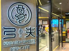-弓夫射箭·运动娱乐·团建(中心印象城店)