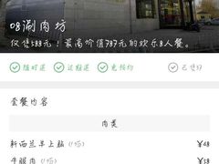 -08涮肉坊(广顺南大街店)