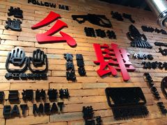 -肆幺幺烤肉(乐汇城店)