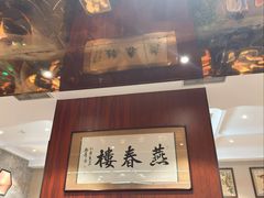 -燕春楼(海河华鼎店)