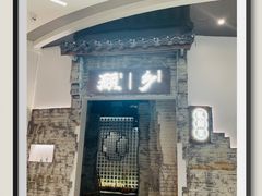 -顾乡私房菜(金沙天街店)