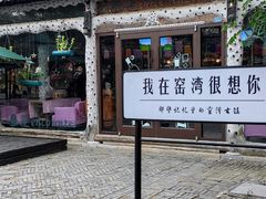 -窑湾古镇