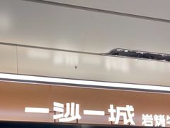 -一沙一城·岩烤牛扒(深圳首店)