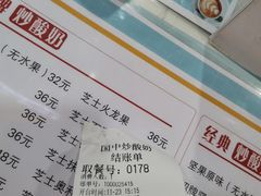 -国中·炒酸奶(龙湖房山天街店)