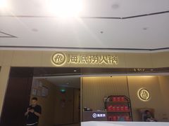 门面-海底捞火锅(安吉万达店)
