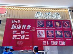 -拾烧·古法手作车轮饼(西直门凯德茂店)