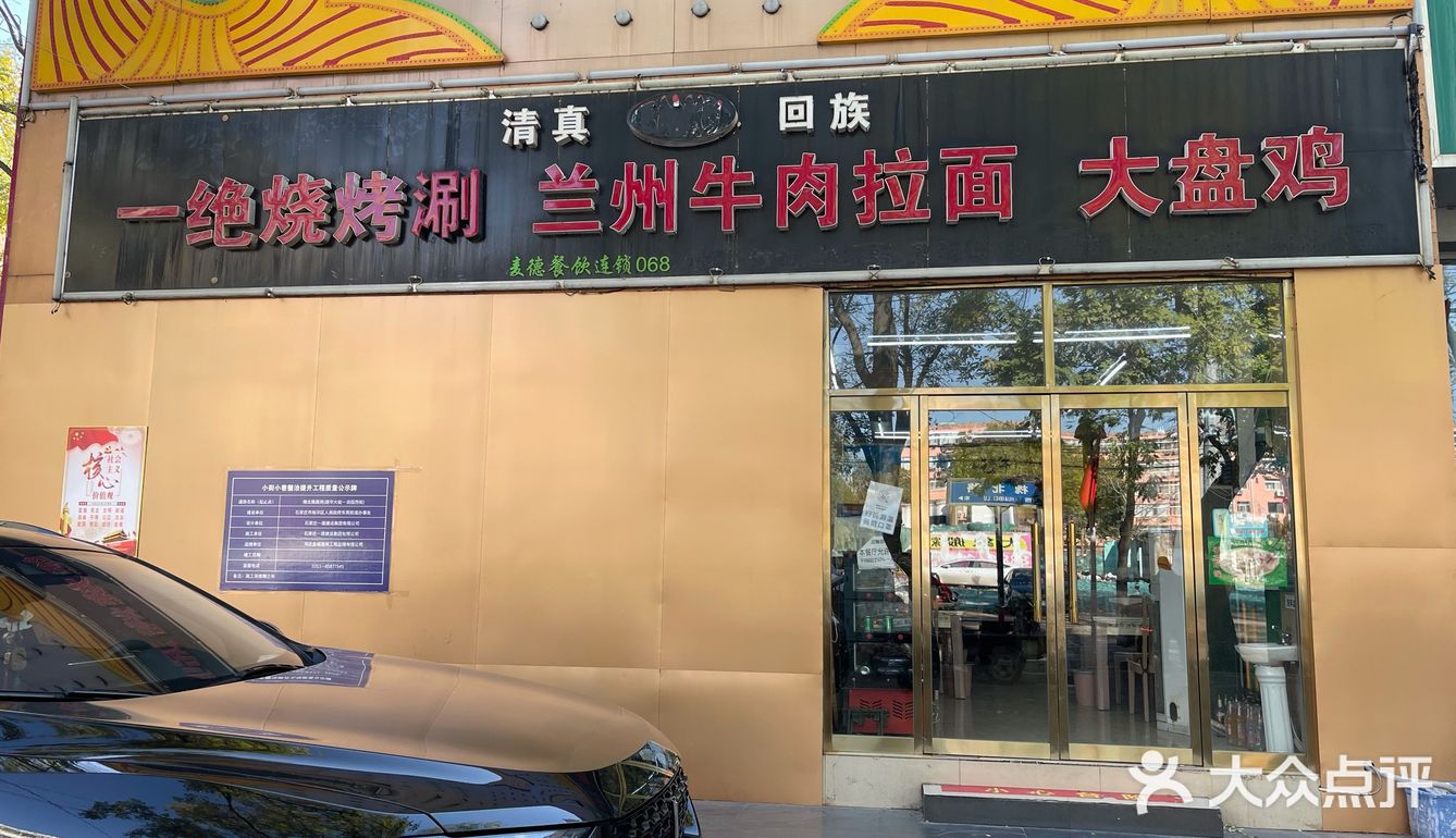 没找到店家的大众点评