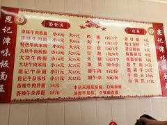 菜单-鹍记特色牛杂面