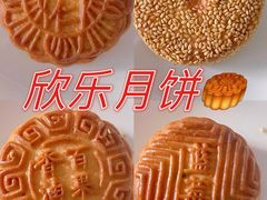-欣乐糕点店(洪湖里总店)