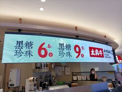 -太犇牛手作茶铺(江北虹悦城店)
