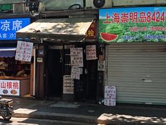 -孙奶奶葱包桧