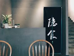 -隐食餐厅(金水湾公馆店)