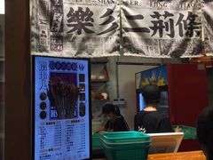 门面-乐乐姐超级土豆(中关村5号店)