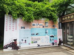 -1912街区