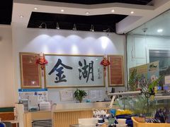 -金湖港式餐厅(建外店)