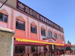 -马白开来特色羊排揪片子  (总店)