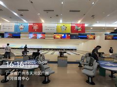-广州保龄球馆(广州天河体育中心店)