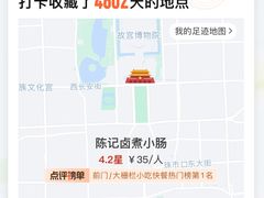-陈记卤煮小肠