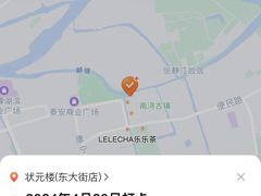 -状元楼(东大街店)