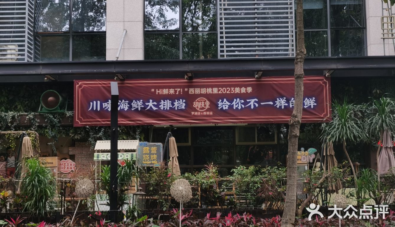 不一样的川味海鲜大排档，就在西丽