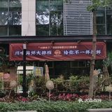 不一样的川味海鲜大排档，就在西丽