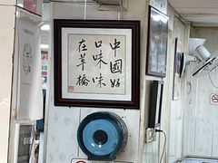 -草桥清真牛肉锅贴扁食店