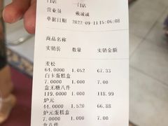 账单-芦庄子桂顺斋(和平路总店)