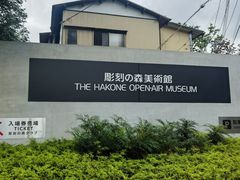 -雕刻之森美术馆