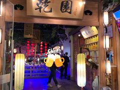 门面-乾园(天河城店)