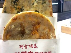 -阿甘锅盔(合生汇购物中心店)