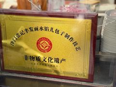 -津门张记包子铺(华昌道店)
