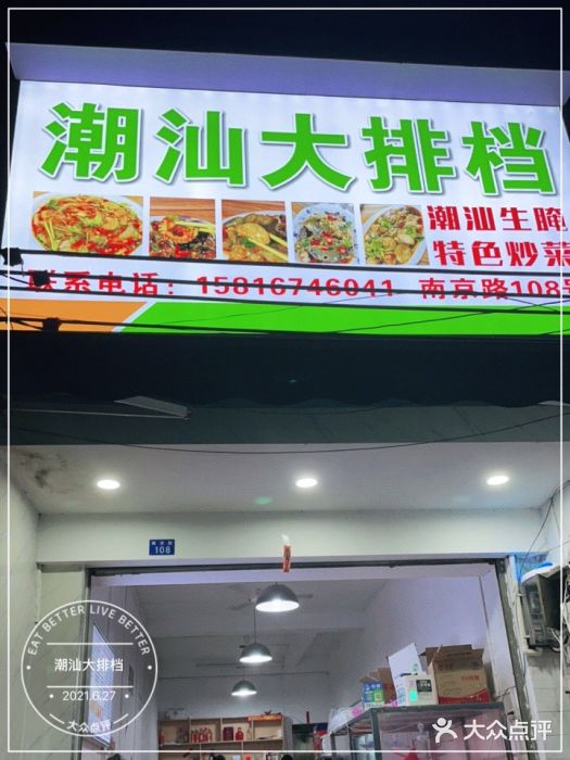 潮汕大排档门面图片
