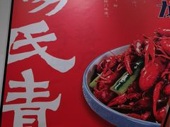 -杨氏青龙虾·羊蝎子(珠江路店)