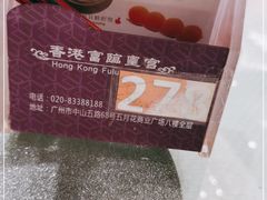 -香港富临皇宫(五月花商业广场店)