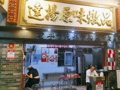 -達揚原味燉品(文明路店)