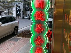 -得闲饮胜公司(智谷店)