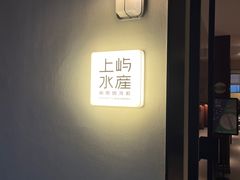 -上屿水产(鼓浪屿一店)