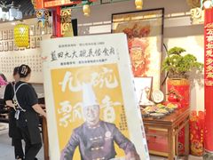 -蓝田九大碗民俗食府(蓝田店)