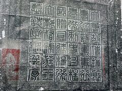 -西安碑林博物馆