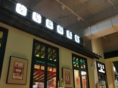 门面-弄堂里(雨花客厅店)